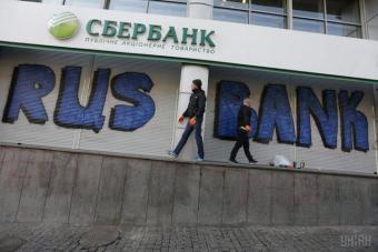 Сбербанк заблокировал украинцам кредитные лимиты на картах