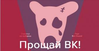 Заборона «Вконтакті», «Яндекса» і «Однокласників» в Україні: в соцмережах влаштували істерику