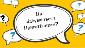 Эксперты Ernst and Young не увидели убытков Приватбанка, о которых заявляла Гонтарева &ndash; журналист