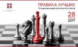 V Национальный форум бухгалтеров &laquo;Правила Лучших&raquo;