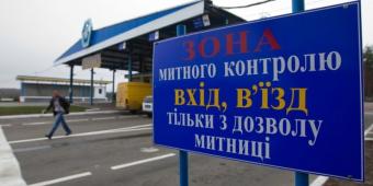 The customs duties charged for illegal imports of goods to Ukraine