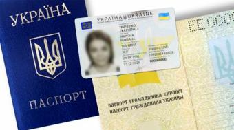 Українці можуть міняти паспорти на ID-карти