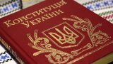 Оприлюднено текст змін до Конституції