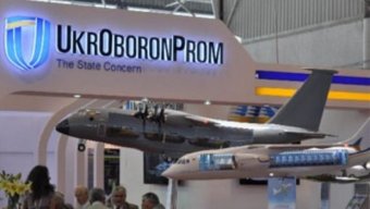 «Укроборонпром» почав міжнародний аудит для реструктуризації активів