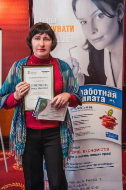 Прошел всеукраинский конкурс &laquo;Лучший бухгалтер по заработной плате&ndash;2013&raquo;