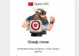 Приложение Opera VPN для обхода блокировок пропало из украинских App Store и Google Play