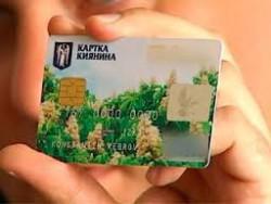 &laquo;Картка киянина&raquo; тепер може бути зарплатною