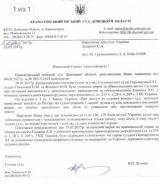 Решение о конфискации &laquo;средств Януковича&raquo; передали в ЕРДР