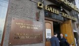 Банк &laquo;Хрещатик&raquo; ліквідували незаконно - Верховний Суд