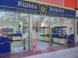 &laquo;Яшма Золото&raquo; звинуватили в несплаті податків на сім мільярдів рублів