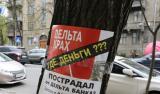 Неучтенные убытки Дельта Банка составляют 42 миллиарда гривен - EY