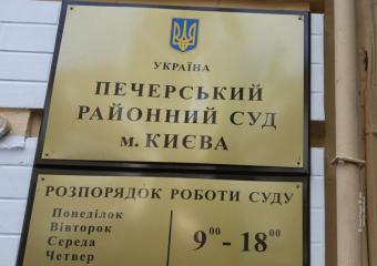 Печерський суд узаконив проведення обшуків