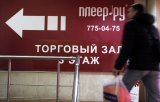 Офіс &laquo;Плеер.ру&raquo; не відкрився для клієнтів після перевірки ФНС