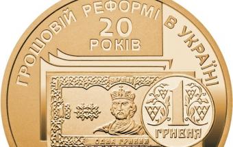 НБУ вводит в обращение новую памятную монету