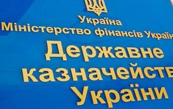 Держказначейство України відновило відшкодування ПДВ