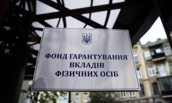З Фонду гарантування вкладів вкрали 3 мільйони гривень