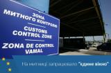 На таможне заработало &laquo;единое окно&raquo;