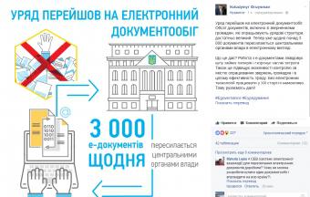 Уряд перейшов на електронний документообіг