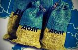 Держборг України становить 1,524 трлн. грн. - Мінфін