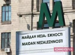 Станция метро &laquo;Майдан Незалежности&raquo; снова закрыта из-за сообщения о минировании