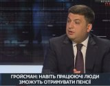 Гройсман: Уйду в отставку в случае провала пенсионной реформы