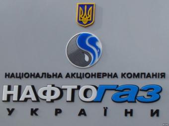 КМУ утвердил план реформирования корпоративного правления &laquo;Нафтогаза&raquo;