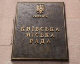 Київських депутатів залишили без охорони