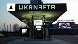 "Укрнафта" впервые за 12 лет выставила газ на биржу