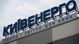 &laquo;Киевэнерго&raquo; Ахметова нашло виновного в увеличении убытков