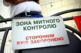 В ГФС сообщили, как будут отбирать руководителей региональных таможен
