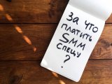 Укрзалізниця прокоментувала SMM за 740 тис. грн