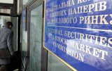 Генпрокуратура провела обыски в Комиссии по ценным бумагам
