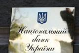 Начальником Управления валютных операций и анализа финансовых рынков НБУ назначен Сергей Пономаренко