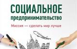 МЕР розробило законопроект про соціальне підприємництво
