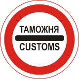 КМУ присоединил Крымскую и Севастопольскую таможни к Херсонской