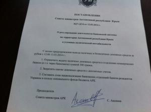 Радмін Криму обмежив видачу готівки сумою в 300 грн.