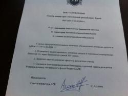 Радмін Криму обмежив видачу готівки сумою в 300 грн.