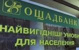 Ощадбанк ввел комиссию за оплату коммуналки