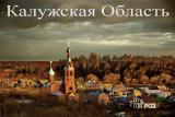 У Калужзькій області пройде акція на підтримку Трампа