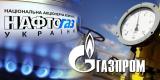 В &laquo;Нафтогазе&raquo; допускают банкротство компании в случае проигрыша &laquo;Газпрому&raquo; в Стокгольме