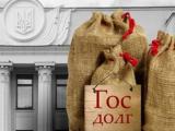 Внешний госдолг Украины сохранился на уровне $72 млрд