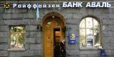 ЄБРР підтвердив готовність увійти до капіталу Райффайзен Банку Аваль