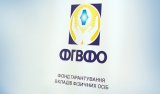 Протягом року Фонд гарантування планує ліквідувати 28 банків