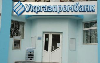 Суд заборонив НБУ ліквідувати «Укргазмпромбанк»