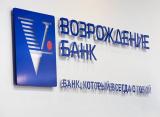 Банк &laquo;Відродження&raquo; готовий надавати послуги з оформлення паспортів