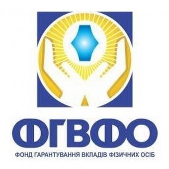 Фінансові ресурси ФГВФО збільшилися до 11 млрд. грн.