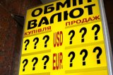 Каким будет курс гривни в сентябре