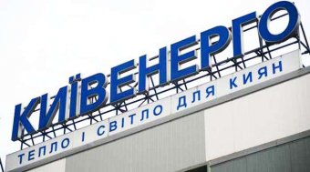Блокпакет «Київенерго» продали за стартовою ціною