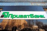 Приватбанк повернув НБУ ще 1 млрд грн