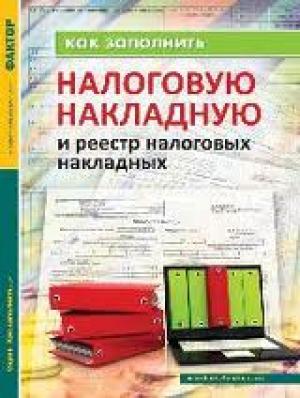 Мінюст зареєстрував нову форму Реєстру виданих і отриманих податкових накладних.